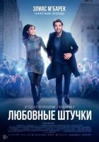 Любовні штучки онлайн безкоштовно