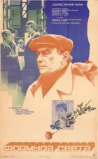 Формула світла онлайн безкоштовно