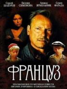 Француз онлайн безкоштовно