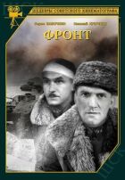 Фронт онлайн безкоштовно