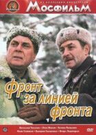Фронт за лінією фронту онлайн безкоштовно