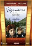 Гармонія онлайн безкоштовно