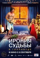 Іронія долі в Голлівуді онлайн безкоштовно