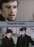 Георгій Сєдов онлайн безкоштовно