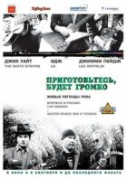 Приготуйтеся, буде голосно онлайн безкоштовно
