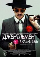 Джентльмен грабіжник онлайн безкоштовно