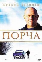Порча онлайн безкоштовно