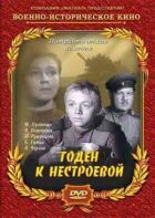 Придатний до небудівельної онлайн безкоштовно