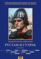 Рустам і Сухраб онлайн безкоштовно