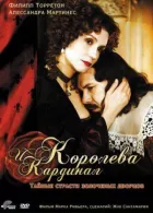 Королева і кардинал онлайн безкоштовно