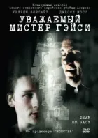 Шановний містере Ґейсі. онлайн безкоштовно