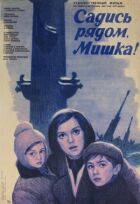 Садись рядом, Мишка онлайн безкоштовно