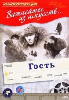 Гість онлайн безкоштовно