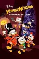 Качині історії. Короткі історії онлайн безкоштовно