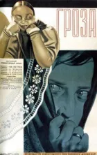 Гроза онлайн безкоштовно