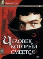 Людина, яка сміється онлайн безкоштовно