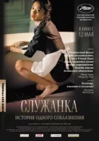 Служанка онлайн безкоштовно
