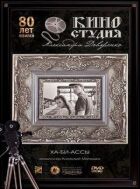 Ха-бі-аси онлайн безкоштовно