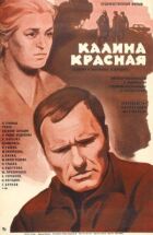 Калина онлайн безкоштовно