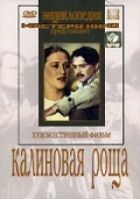 Калиновий Гай онлайн безкоштовно