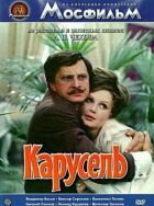 Карусель онлайн безкоштовно