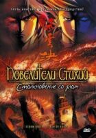 Повелителі стихій: Зіткнення зі злом онлайн безкоштовно