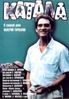 Катало. онлайн безкоштовно