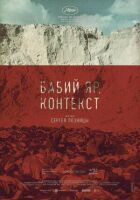 Бабин Яр онлайн безкоштовно