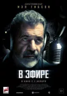 В ефірі онлайн безкоштовно