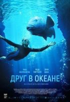 Друг в океані онлайн безкоштовно