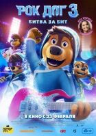 Rock Dog 3: Битва за шматок онлайн безкоштовно