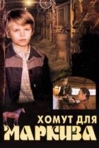 Хомут для Маркіза онлайн безкоштовно