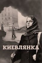 Киянка онлайн безкоштовно
