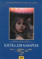 Клітка для канарок онлайн безкоштовно