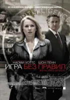 Гра без правил онлайн безкоштовно