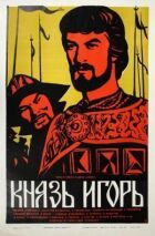 Князь Ігор онлайн безкоштовно