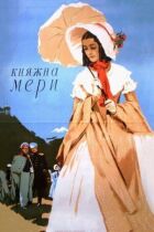Княжна Мери онлайн безкоштовно