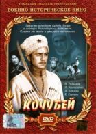 Кочубей онлайн безкоштовно