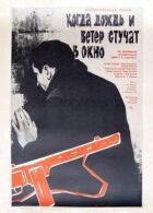 Коли дощ і вітер стукають у вікно онлайн безкоштовно