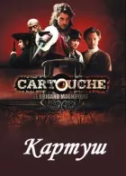 Картуш онлайн безкоштовно