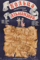 Кільця Альманзора онлайн безкоштовно