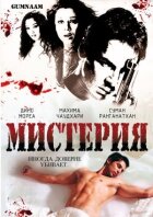 Містерія онлайн безкоштовно