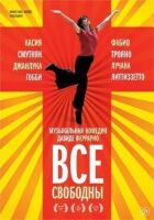 Усі вільні онлайн безкоштовно