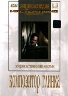 Композитор Глінка онлайн безкоштовно