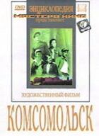 Комсомольськ онлайн безкоштовно