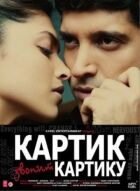 Картик викликає Картика онлайн безкоштовно