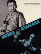 Кінець отамана онлайн безкоштовно