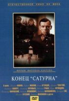 Кінець "Сатурна" онлайн безкоштовно