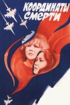 Координати смерті онлайн безкоштовно