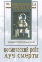 Космічний рейс онлайн безкоштовно
